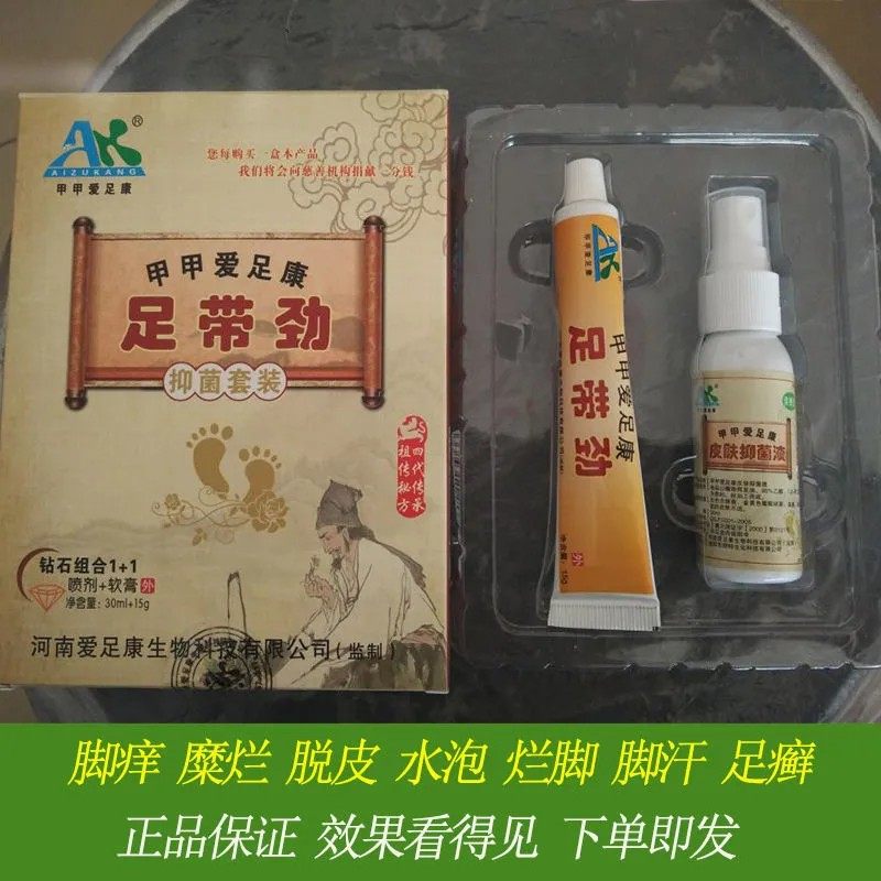甲甲爱足康足带劲脚汽喷剂软膏止痒膏脱皮水泡糜烂足光粉脚痒脚汗,保健用品,皮肤消毒护理（消）,淘宝优惠券,粉丝福利购,淘宝优惠卷