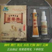 甲甲爱足康足带劲脚汽喷剂软膏止痒膏脱皮水泡糜烂足光粉脚痒脚汗