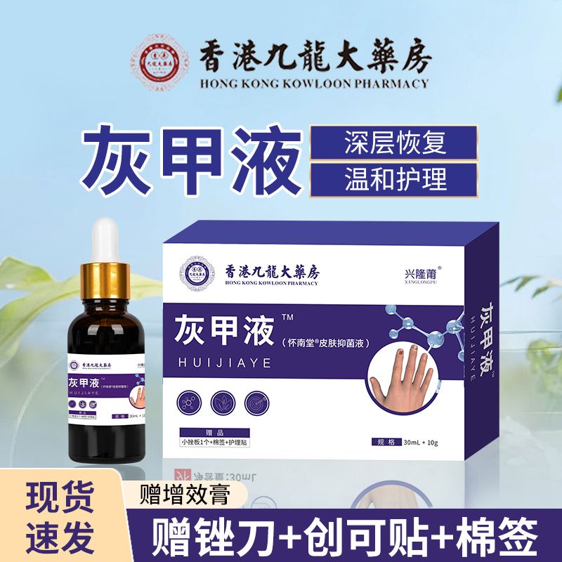 灰指甲厚甲浑浊甲脆亮甲无痛不脱甲藓甲修护正品同配方菌消抑菌液