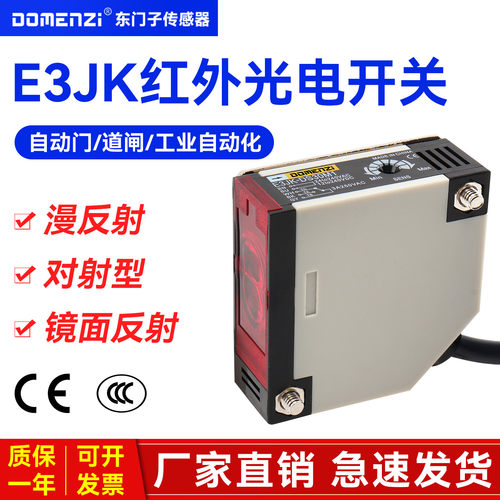 E3JK-DS30M1 R4M1 5M1 R2M1 DS70M1对射漫反射光电开关传感器