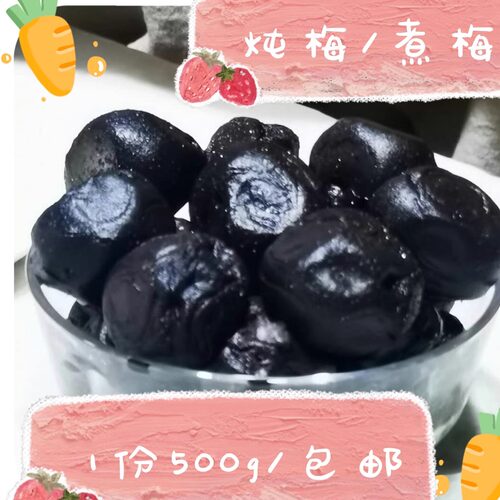 正宗云南大理新鲜炖梅煮梅酸甜多汁孕妇开胃零食泡水酸甜可口