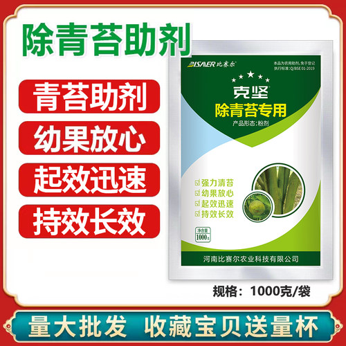 除青苔比赛尔柑橘青苔助剂