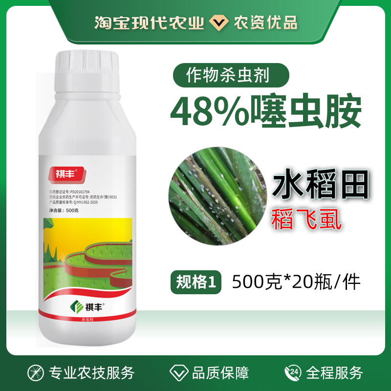 噻虫胺水稻田稻飞虱地上底下害虫