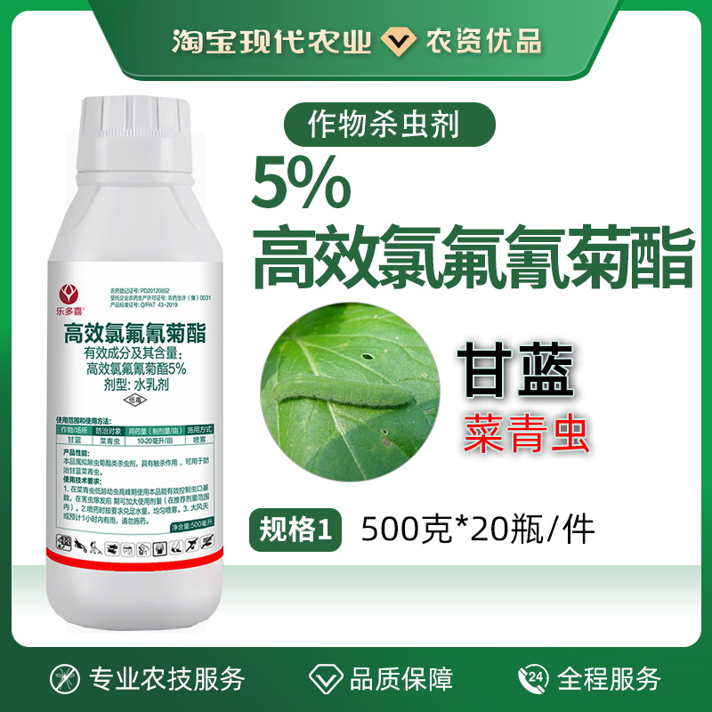 5%高效氯氰氟菊酯杀虫剂甘蓝菜青虫杀虫剂功夫菊酯类农药农资大全 农用物资 杀虫剂 原图主图