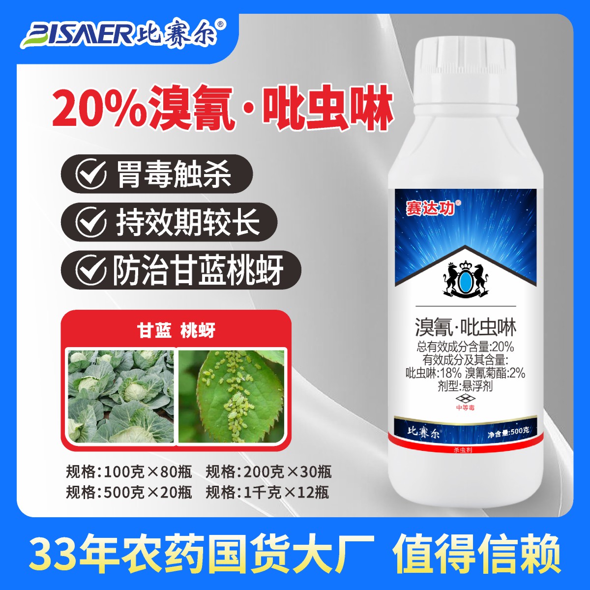 吡虫啉蚜虫杀虫剂溴氰吡虫啉甘蓝桃蚜杀虫剂农药比赛尔农药厂家