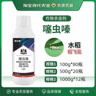 比赛尔30%噻虫嗪螓噻嗪虫 水稻稻飞虱杀虫剂农药冲施灌根厂家直销