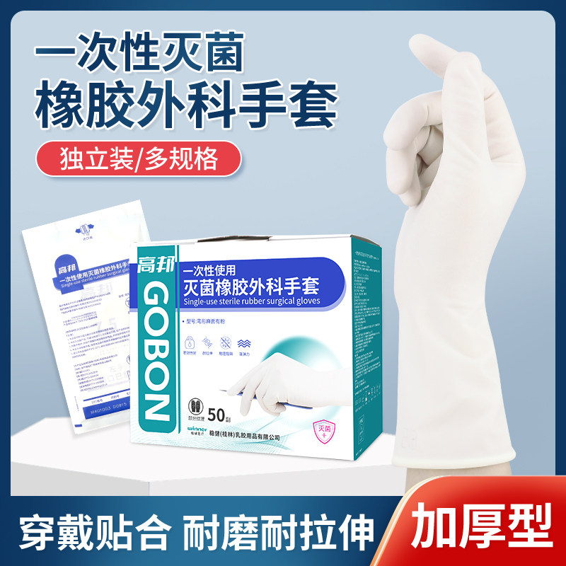 高邦一次性灭菌橡胶外科手术手套TPU覆层加厚有粉光面麻面手套