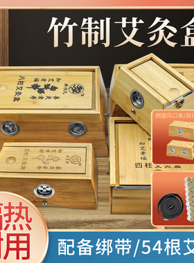 二柱三柱四柱六柱八柱艾灸盒