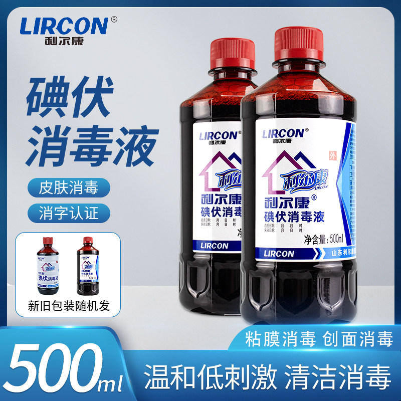 外用温和护理500ml碘伏消毒液图片