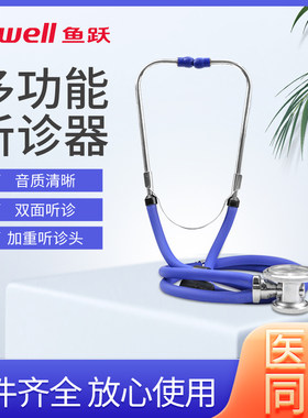 鱼跃多功能听诊器听胎心血压