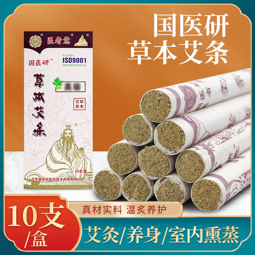 国医研五年草本艾条艾柱