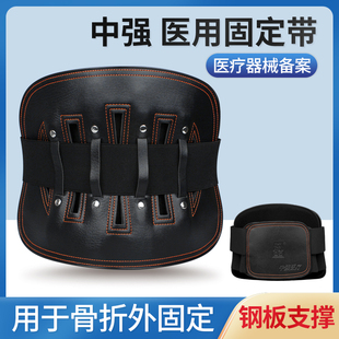 中强医用固定带曲线腰围腰部带弧形护腰带腰间盘腰疼用带钢板腰椎