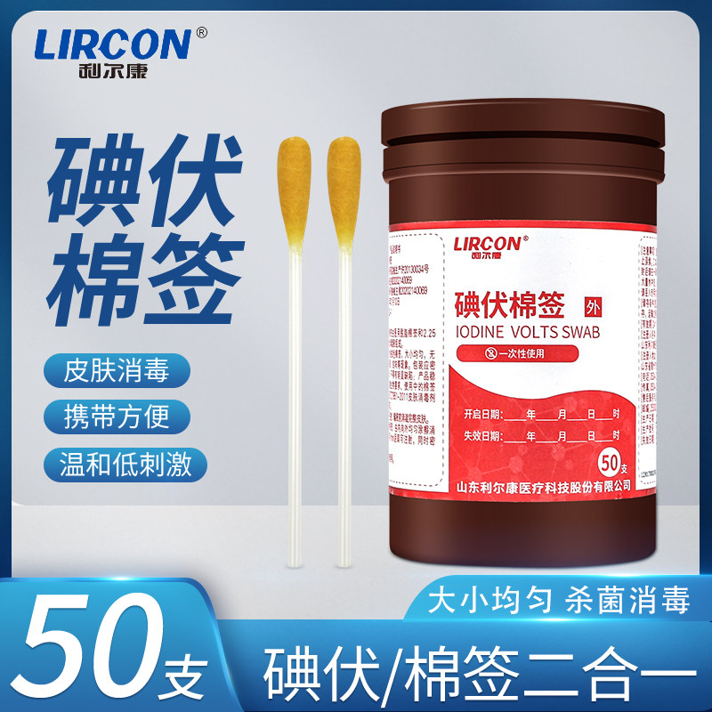 利尔康碘伏棉签消毒棉棒图片