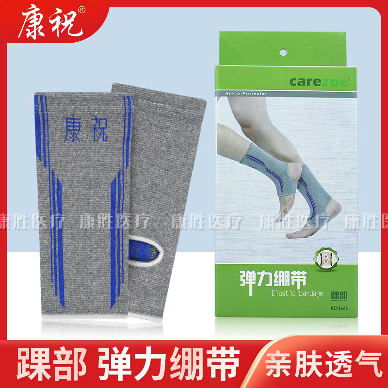 康祝弹力绷带护踝护具踝关节绷带男女秋冬保暖扭伤防护脚踝一对装