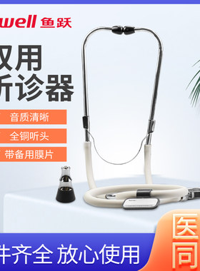 鱼跃二用听诊器听胎心