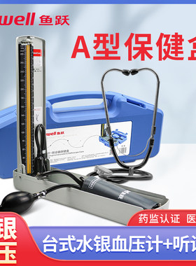 鱼跃A型保健盒血压计配听诊器