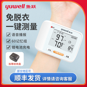 鱼跃腕式电子血压计充电款