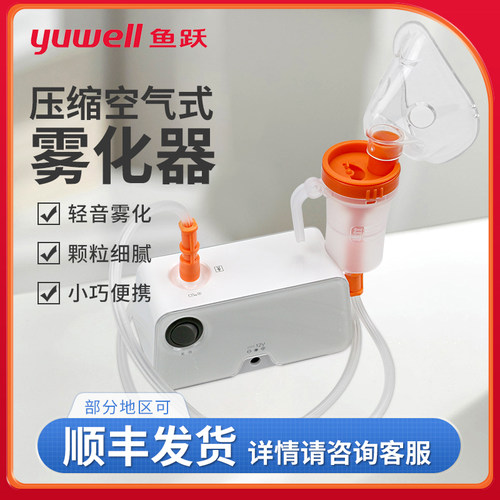 鱼跃空气压缩雾化器405A医用家用喷喉加湿成人儿童宝宝用雾化机器