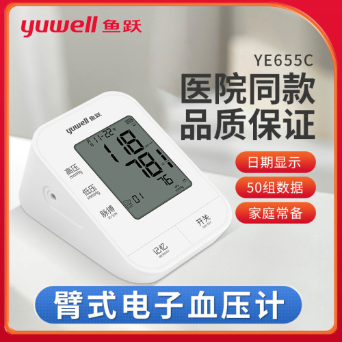 鱼跃YE655C臂式电子血压计