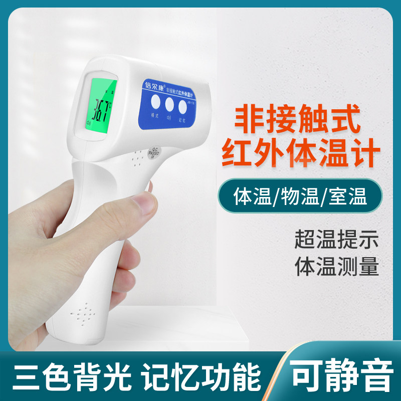 倍尔康非接触式额温枪JXB-178电子测温仪医用家用宝宝红外体温计