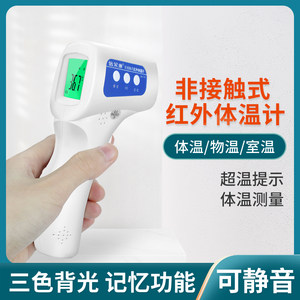 倍尔康非接触式额温枪JXB-178电子测温仪医用家用宝宝红外体温计