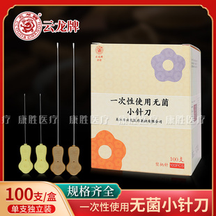 云龙牌小针刀一次性塑料梅花彩柄小针刀 豪刃针超微针刀100支