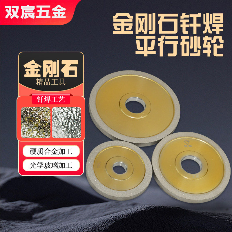 双宸金刚石砂轮钎焊平行合金磨刀机砂轮高硬度不掉砂磨陶瓷铣刀图片