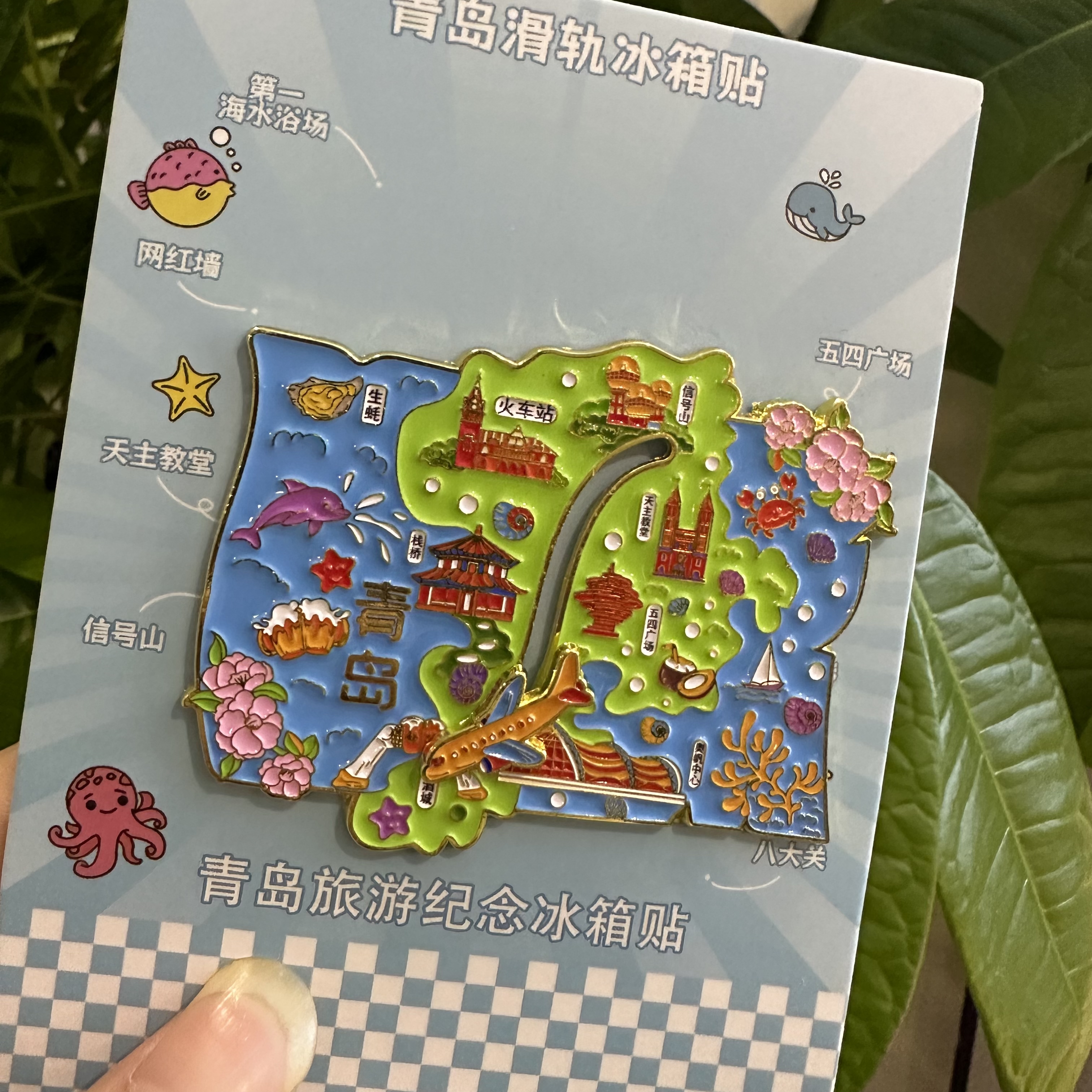 山东文创青岛滑轨地图冰箱贴磁贴