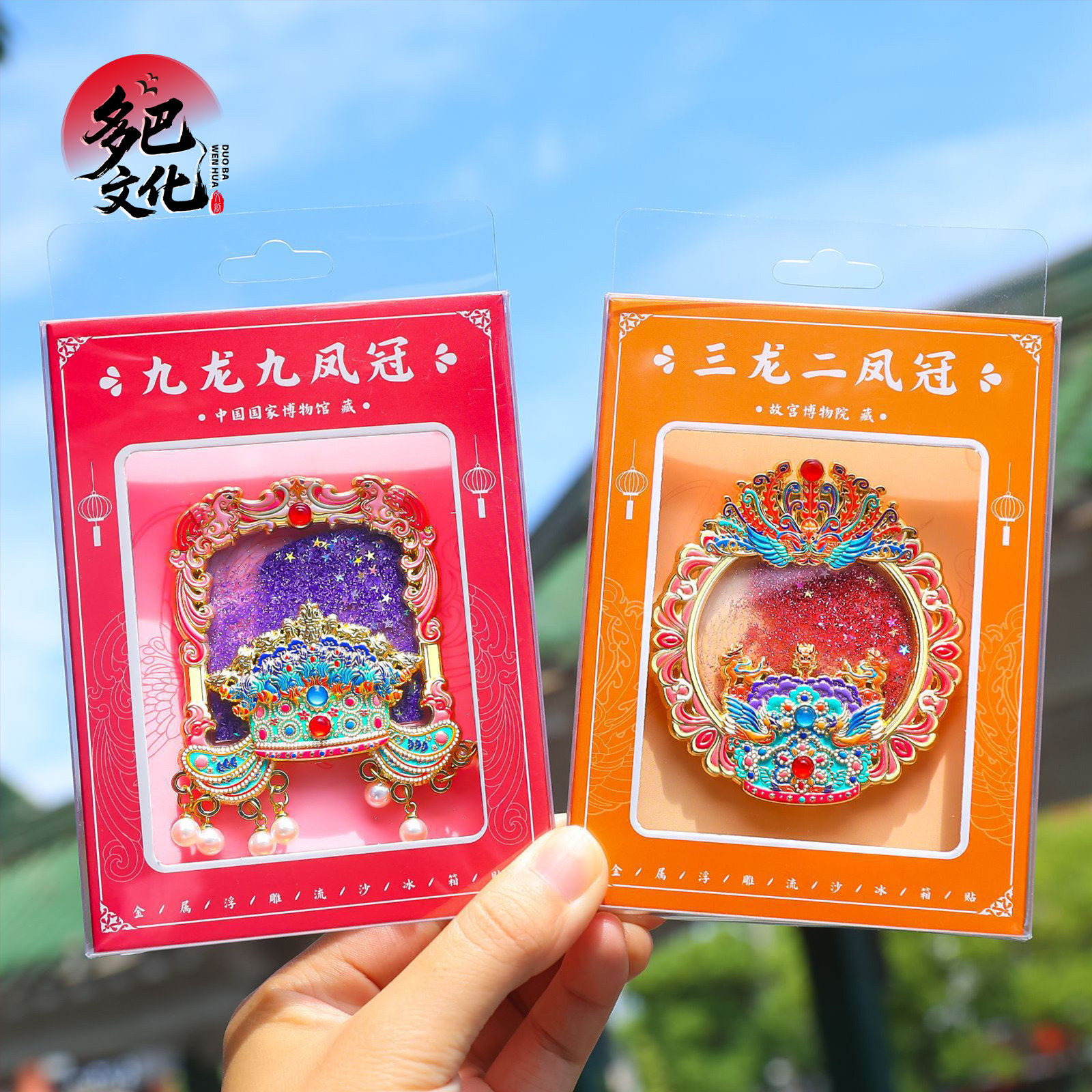 孝端皇后凤冠金属流沙冰箱文创