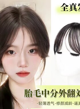360度无黑边胎毛刘海补发假发片