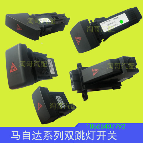 马自达3应急灯开关昂克赛拉危险