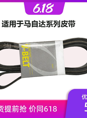 适配马自达6马六睿翼马三马五马八马6发电机空调发动机皮带