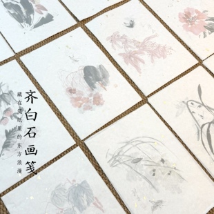 『齐白石画笺』手工洒金 半生熟 仿古花笺毛笔小楷书法专用诗笺纸