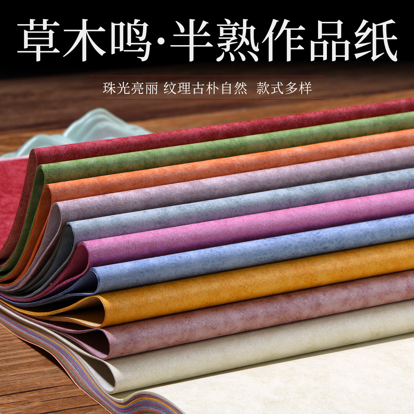 博古堂草木鸣四六尺整纸整张半生熟书法楷行书专业练字书法作品纸