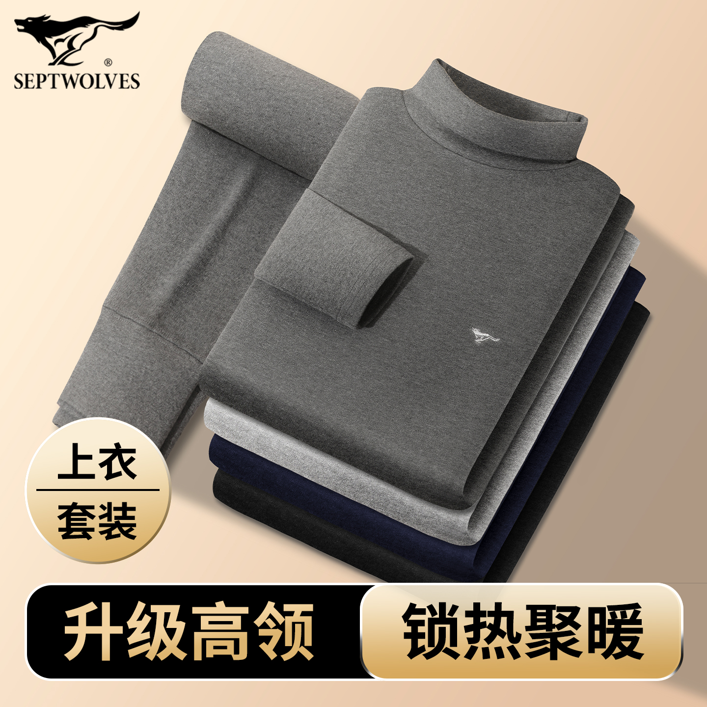 男士半高领全棉保暖内衣单件上衣