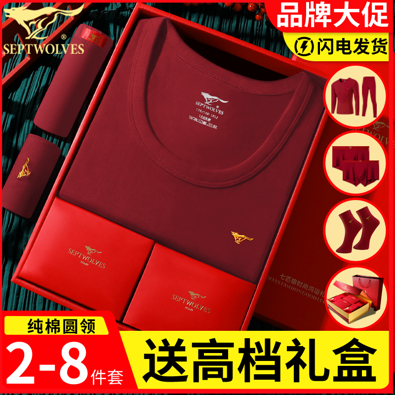七匹狼鸿运本命年保暖内衣套装