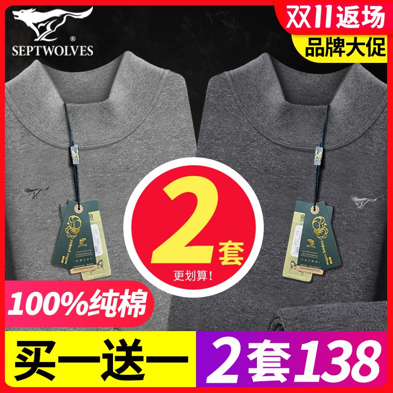 2套装 七匹狼半高领保暖内衣裤男士土纯棉中领秋衣秋裤全棉中高领