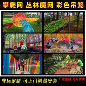 户外攀爬网儿童拓展网幼儿园尼龙攀爬拓展丛林穿越蹦网魔网防护网