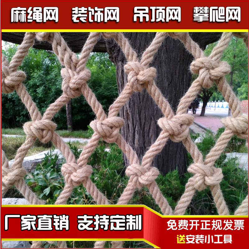 定制麻绳网装饰网酒吧吊顶网景区防护网攀爬网挂衣网照片墙安全网