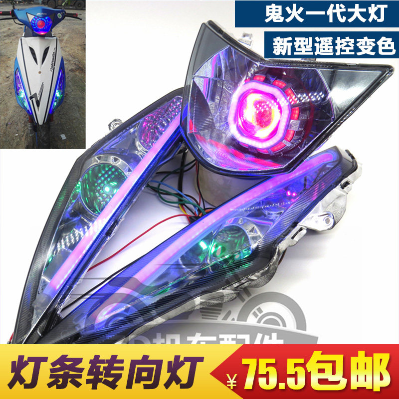 鬼火RSZ一代改装大灯总成恶魔眼天使眼爆闪前转向灯指挥灯配件