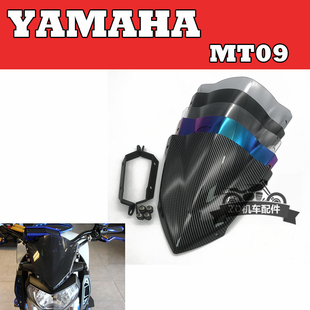 适用 雅马哈MT-09 FZ-09 14-16改装 前挡风玻璃 风镜 风挡 导流罩