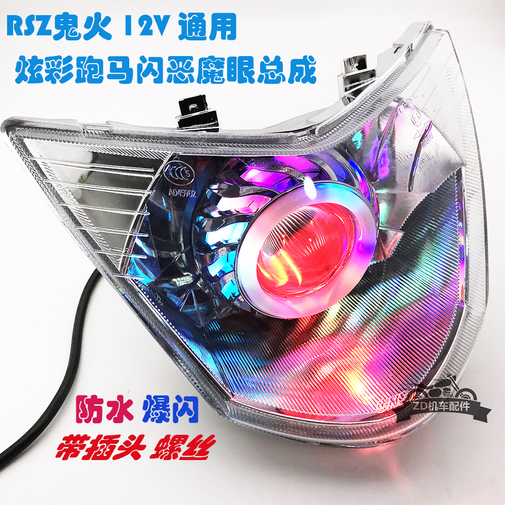 雅马哈摩托车电动车鬼火一代LED恶魔眼爆闪大灯GY6改装超亮