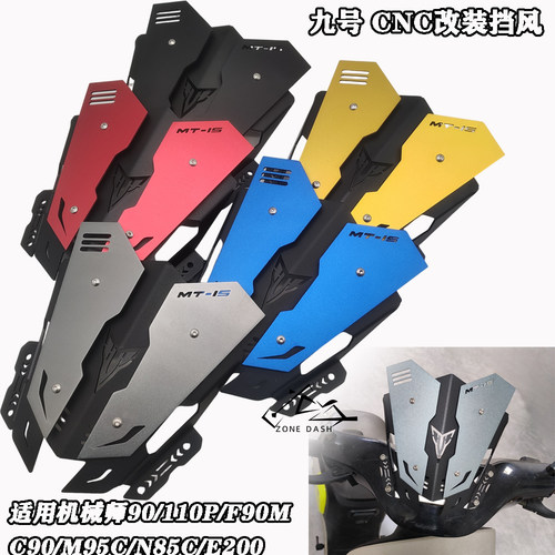 九号电动车改装挡风CNC铝合金