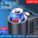 车载冷热杯快速制冷杯加热12V制热杯两用冷却只能冷暖骑车温奶杯