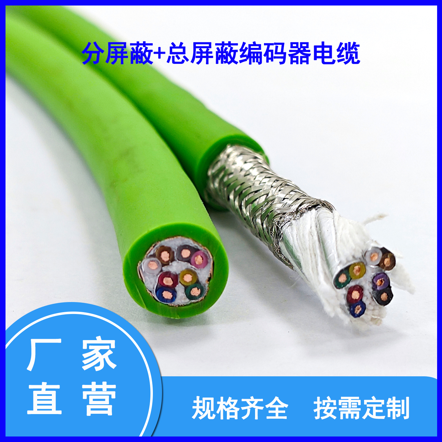 分屏+总屏双绞屏蔽编码器电缆
