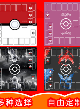 定制精灵宝可梦对战垫卡牌垫PTCG卡垫卡牌战斗盘双人游戏王垫阵盘