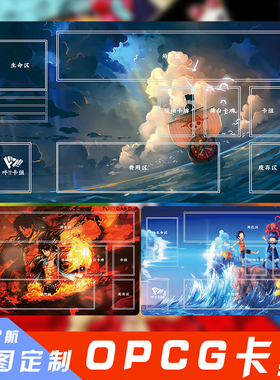 OPCG海贼王 航海王卡牌 定制牌垫 桌垫 卡垫playmat