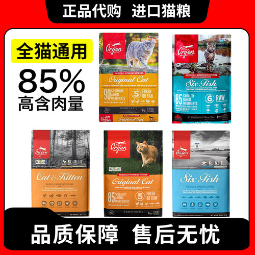 加拿大进口Orijen渴望猫粮无谷天然粮鸡肉六种鱼味成猫幼猫5.4kg