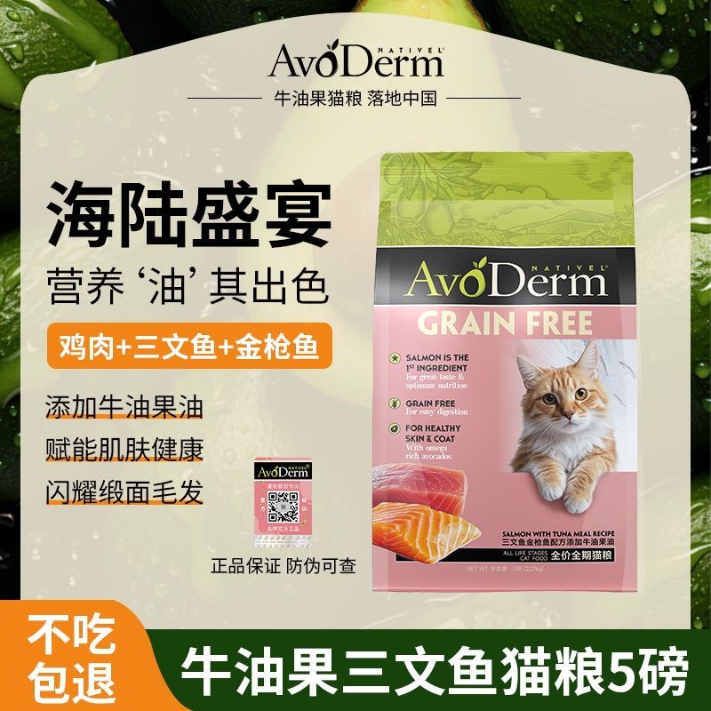 Avoderm nativel牛油果猫粮鸡肉鲱鱼三文鱼口味全期11磅