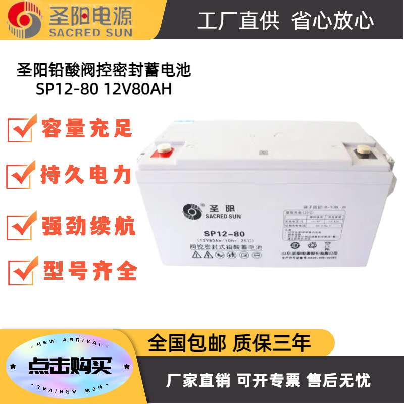 圣阳蓄电池SP12-80铅酸12V80AH应用于UPS电源EPS直流屏锂电池